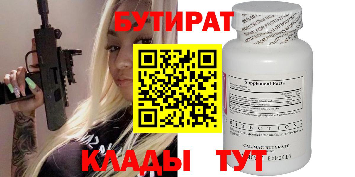 Бутират буратино Острогожск
