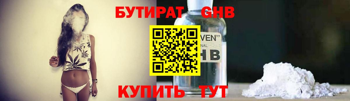 БУТИРАТ 99%  Вход с VPN  Острогожск 