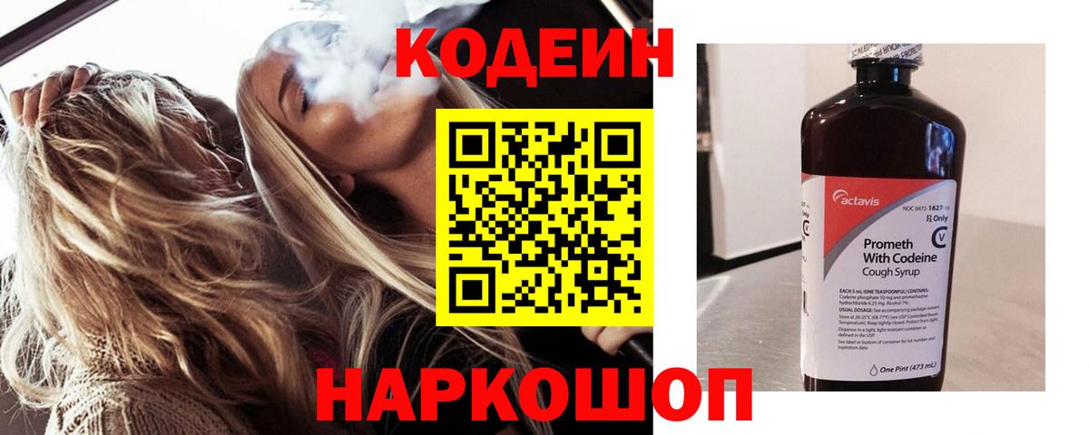 Кодеиновый сироп Lean напиток Lean (лин)  Кодеин Purple Drank  Вход с VPN  Острогожск 
