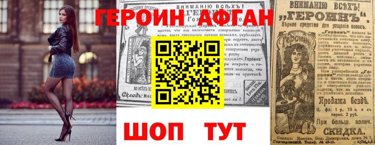 Героин белый Острогожск