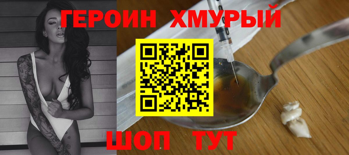 ГЕРОИН VHQ  Героин  Острогожск  Вход с VPN 