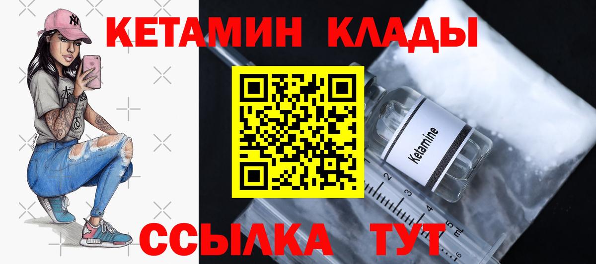 Кетамин VHQ Острогожск